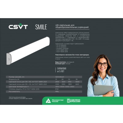 Светильник SMILE 16 547х140х67 CRI90 4000 milky IP20 Светильник SMILE 16 547х140х67 CRI90 4000 milky IP20