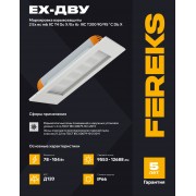 Взрывозащищенный светильник Ex-ДВУ 41 78-840-Д120