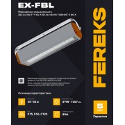 Взрывозащищенный светильник Ex-FBL 07 52-750-С120