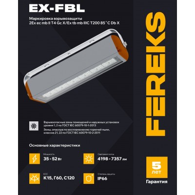 Взрывозащищенный светильник Ex-FBL 07 35-850-C120 Взрывозащищенный светильник Ex-FBL 07 35-850-C120