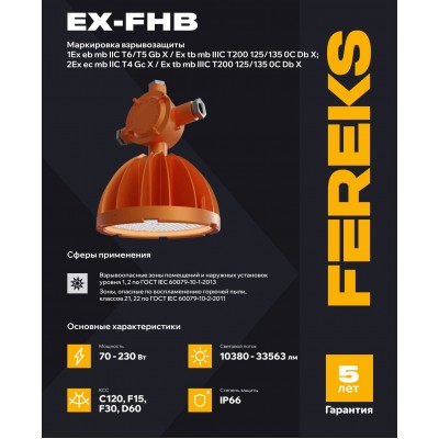 Взрывозащищенный светильник Ex-FHB 2-203 150-850-D60 корпус 150 коробка 3 выхода Взрывозащищенный светильник Ex-FHB 2-203 150-850-D60 корпус 150 коробка 3 выхода