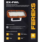 Взрывозащищенный светильник Ex-FWL 2 101-21 850-D60 Meanwell ТЗ №1296/23
