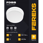 ЖКХ светильник FDBB 01 17-830 IP65