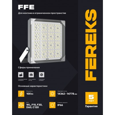 Светильник FFE 101 100-740-D60 Светильник FFE 101 100-740-D60