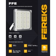 Светильник FFE 101 100-740-С120