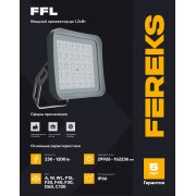 Прожектор FFL 09 230-750-WL