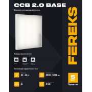 Светильник ССВ 2.0 Base 42/Д/830/03/U IP40
