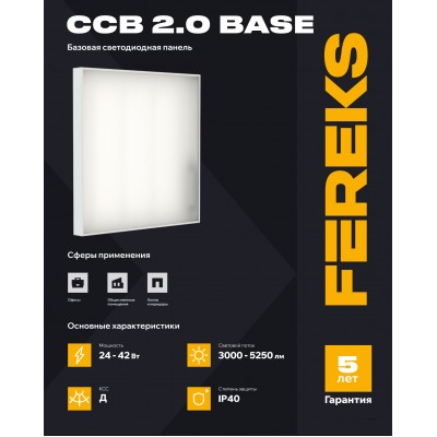 Светильник ССВ 2.0 Base 37/Д/930/03/U IP40 Светильник ССВ 2.0 Base 37/Д/930/03/U IP40