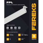Светильник FPL 01-12-850