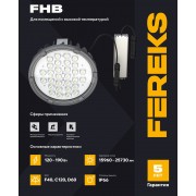 Светильник FHB 95-120-750-C120 +70°C полукорпус