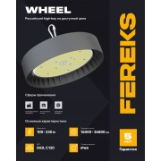 Светильник Wheel 150/Д/740/01/P IP65 кронштейн