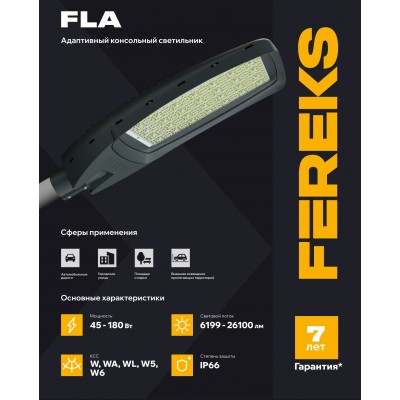 Светильник FLA 42A 150-740-W6 корпус 10 16LED Светильник FLA 42A 150-740-W6 корпус 10 16LED