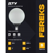 Парковый шар ДТУ 01 40-830 RAL 9005