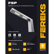 Парковый светильник FSP 01 40-850-WA
