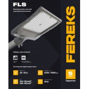 Светильник FLS 02 60/Ш4/840/05/К
