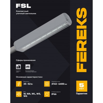 Светильник FSL 07 35-740-C120 Светильник FSL 07 35-740-C120