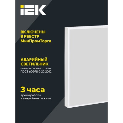 Панель светодиодная аварийная ДВО PRO 1001A 40/6500К IP40 595х595 микропризма БАП 3ч Панель светодиодная аварийная ДВО PRO 1001A 40/6500К IP40 595х595 микропризма БАП 3ч