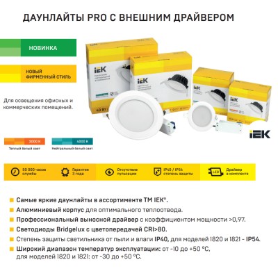 Даунлайт ДВО 1820 PRO круг 15Вт 4000K IP54 белый Даунлайт ДВО 1820 PRO круг 15Вт 4000K IP54 белый
