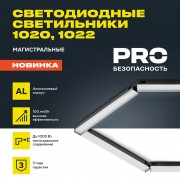 PRO Светильник линейный 1022 36Вт 4000К 900мм призма белый