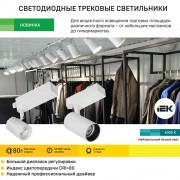 Светильник трековый 302 PRO 50Вт 4000К трехфазный 36град белый (3шт/упак)