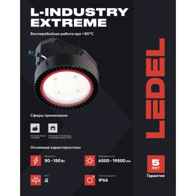 Светильник L-industry Extreme 150/Д/750/04 IP66 Светильник L-industry Extreme 150/Д/750/04 IP66