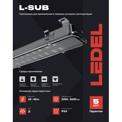 Светильник L-sub 25 25/Д/840/03/MT IP65 FIRE закаленное стекло Светильник L-sub 25 25/Д/840/03/MT IP65 FIRE закаленное стекло