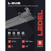 Светильник L-sub 25 25/Д/850/03/MT IP65 FIRE закаленное стекло