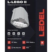 Светильник L-lego II 250 225/Г30/740/L100/05 IP66