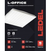 Светильник L-office 32/30/Д/4,0К/02/УК(v2) Standart IP54