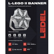 Прожектор L-lego II 110 banner 90/Г30/740/05/L210 IP66
