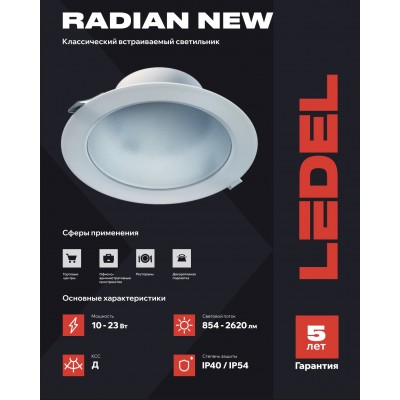 Светильник Radian 15 NEW 10/Д/5,0К/03 IP40 Светильник Radian 15 NEW 10/Д/5,0К/03 IP40