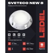 Светильник Sveteco NEW 8/10/Д/4,0К/KM/02/12-36DC 24-36AC IP66