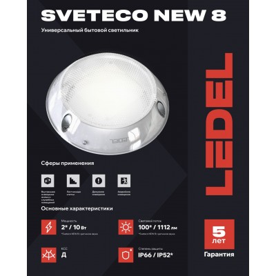Светильник Sveteco NEW 8/10/Д/4,0К/KM/02/12-36DC 24-36AC IP66 Светильник Sveteco NEW 8/10/Д/4,0К/KM/02/12-36DC 24-36AC IP66