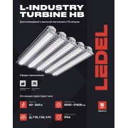 Светильник L-industry Turbine HB5 250/К15/4,0K/01/I7-25 IP66