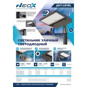Светильник ДКУ-LEVEL 150PA3C-PC-BL 150/120/100В 3CCT IP66
