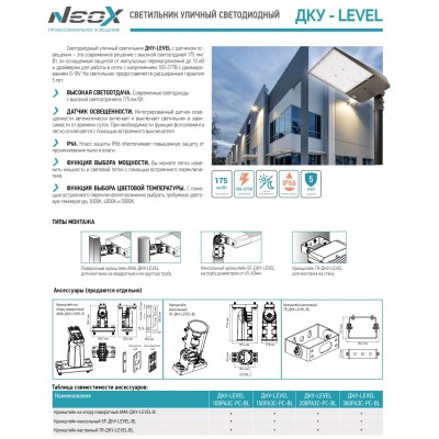 Светильник ДКУ-LEVEL 300PA3C-PC-BL 300/240/200Вт 3CCT Светильник ДКУ-LEVEL 300PA3C-PC-BL 300/240/200Вт 3CCT
