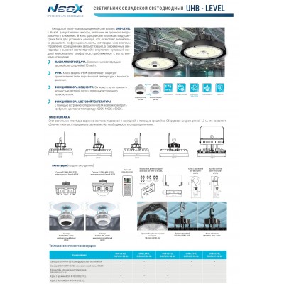 Светильник UHB-LEVEL 150PA3C-SB-BL 150/120/100Вт 3CCT Светильник UHB-LEVEL 150PA3C-SB-BL 150/120/100Вт 3CCT