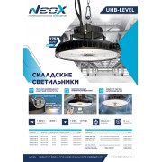 Светильник UHB-LEVEL 150PA3C-SB-BL 150/120/100Вт 3CCT